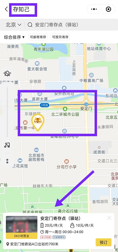 北京行李寄存