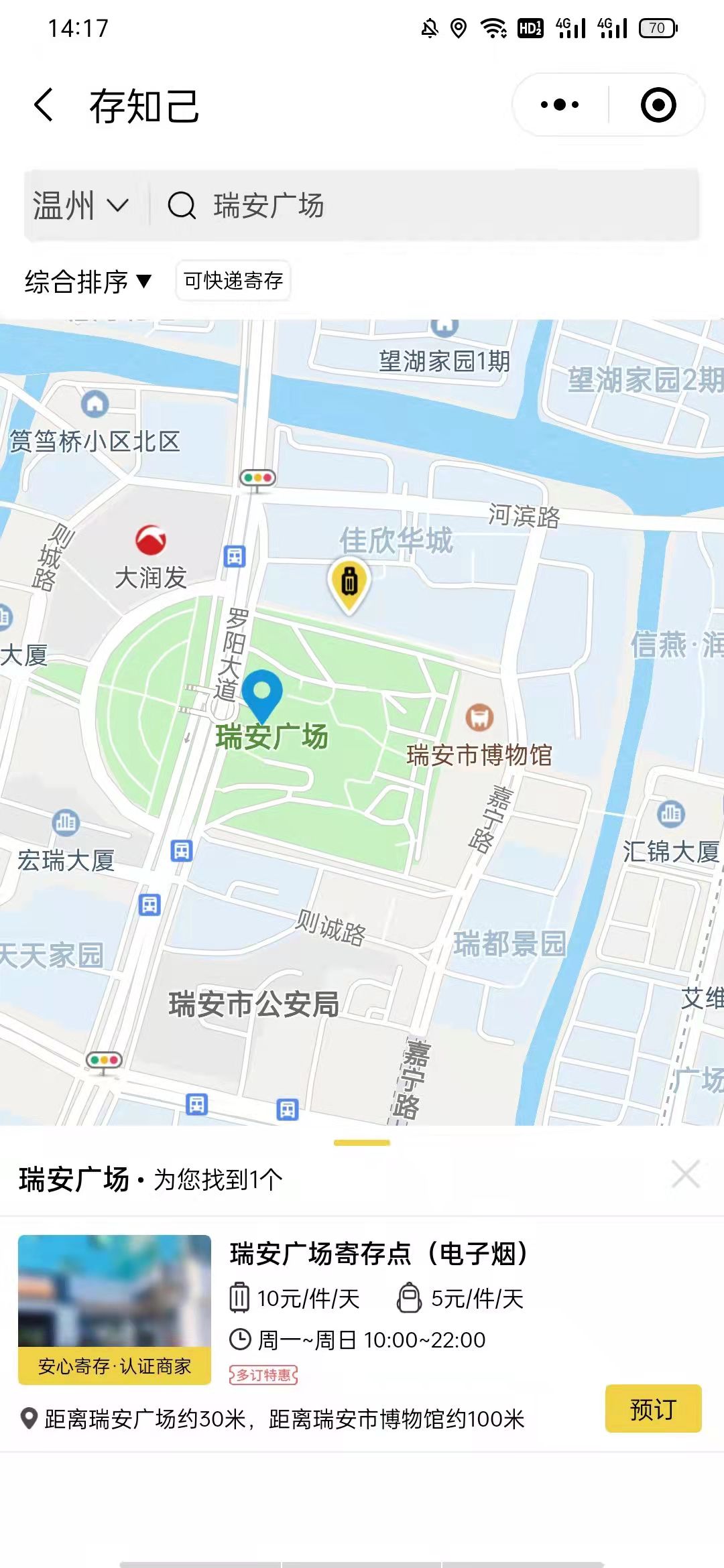 温州行李寄存