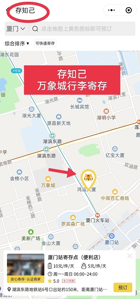厦门行李寄存