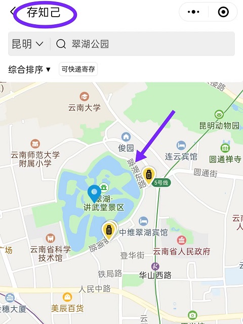昆明行李寄存