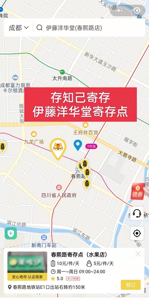成都行李寄存
