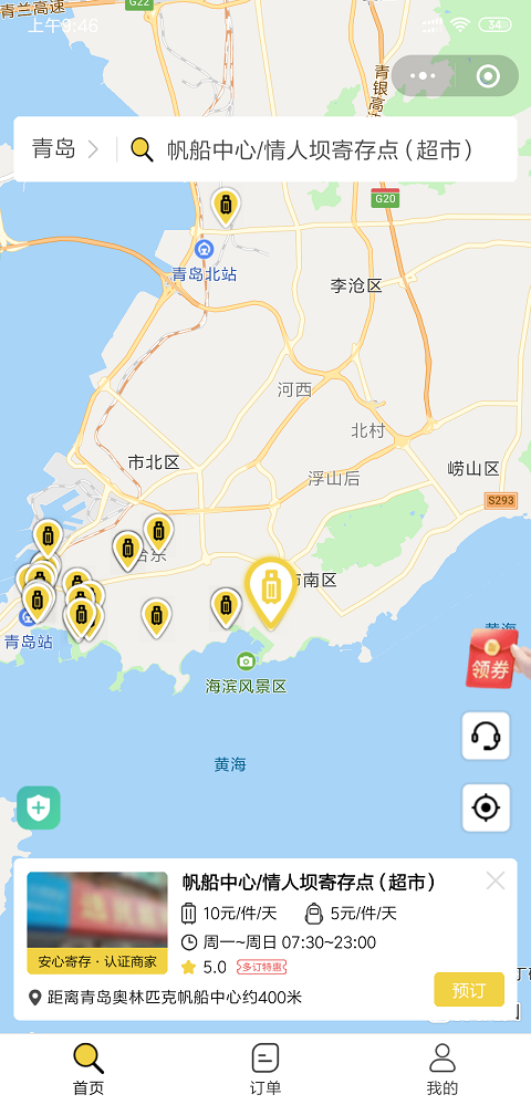 青岛行李寄存