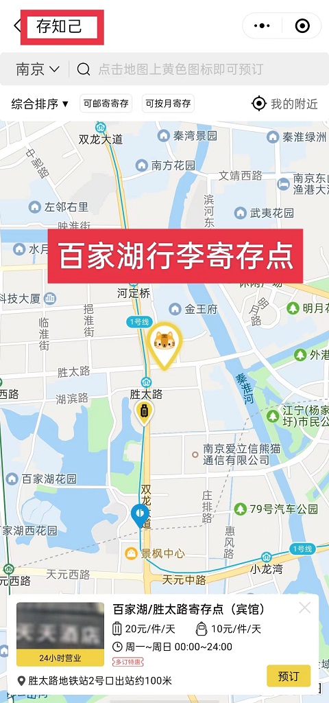 南京行李寄存