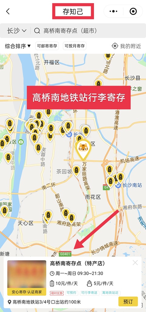长沙行李寄存