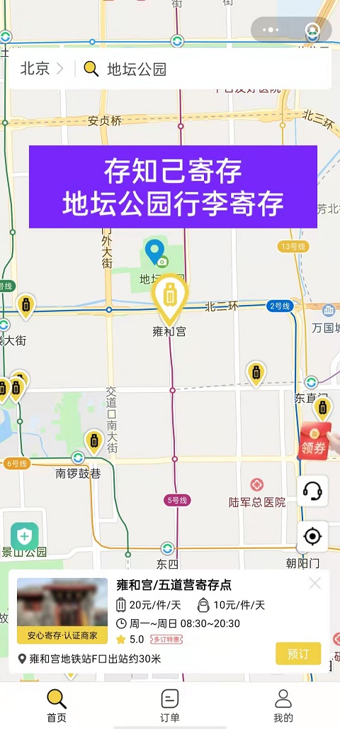 北京行李寄存