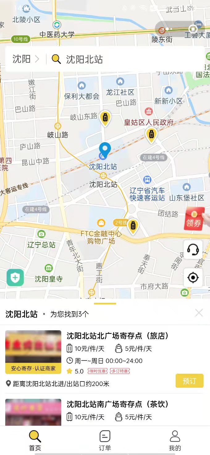 行李寄存
