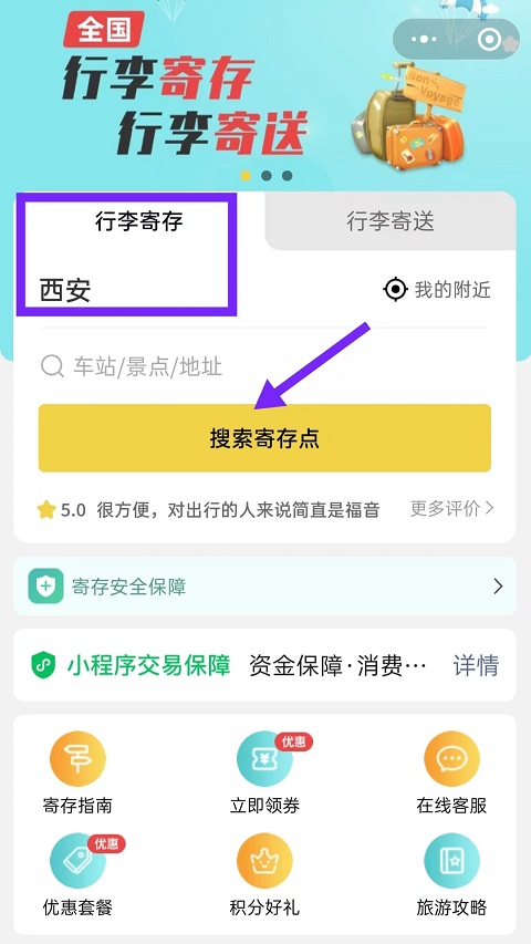 西安行李寄存