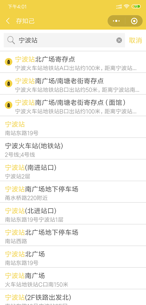 宁波行李寄存