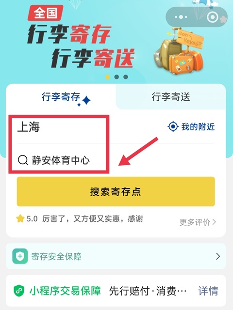 上海行李寄存