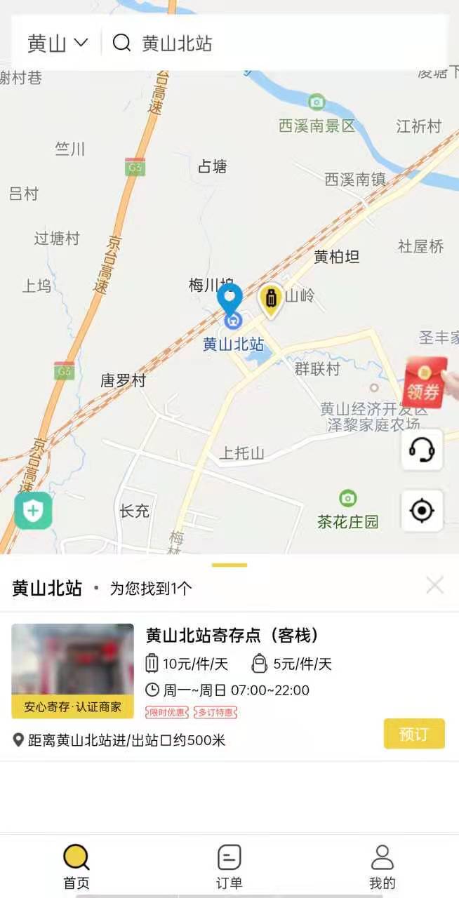 黄山行李寄存