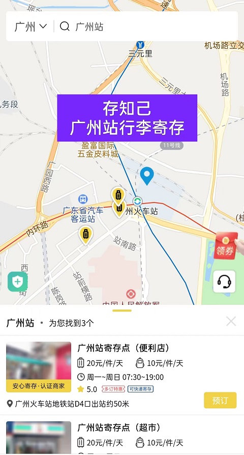 广州行李寄存