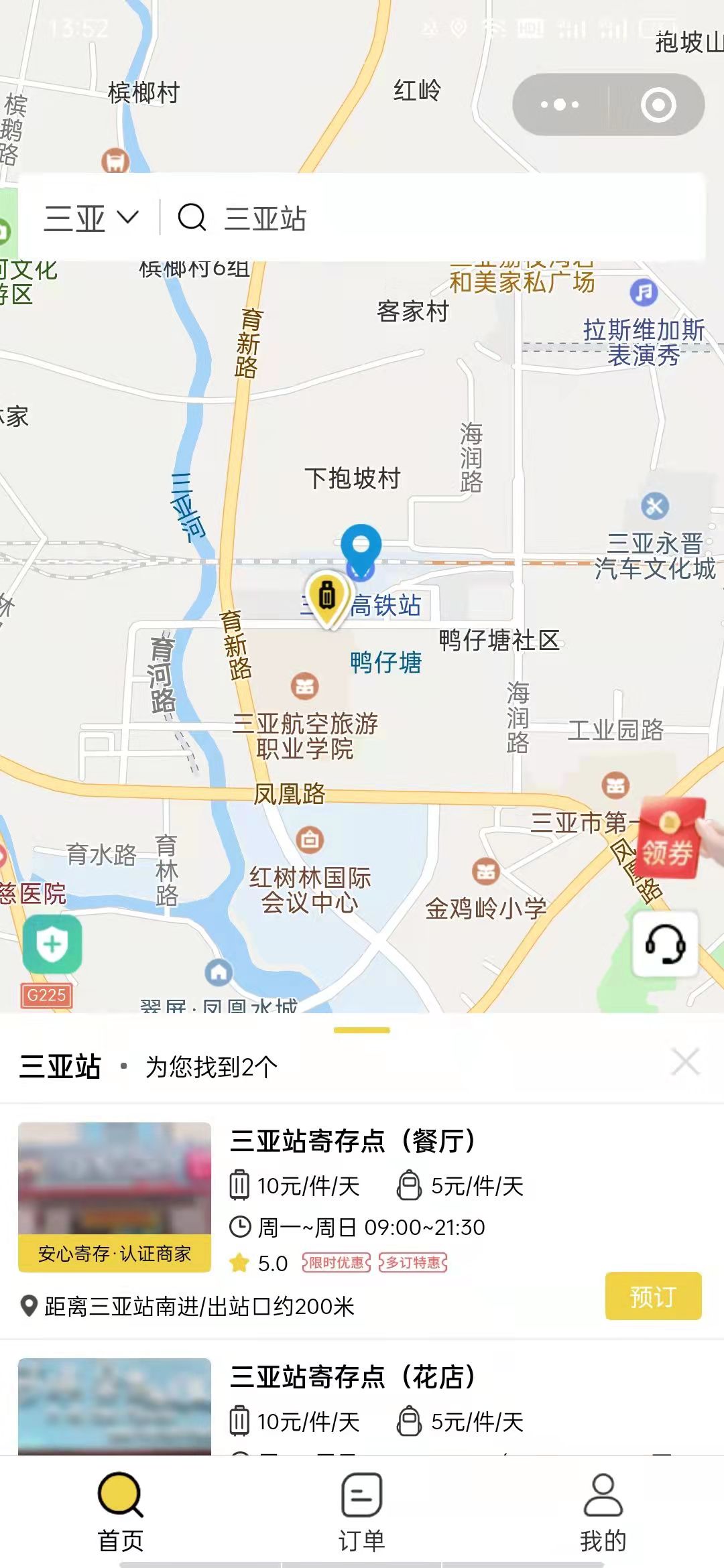 三亚行李寄存