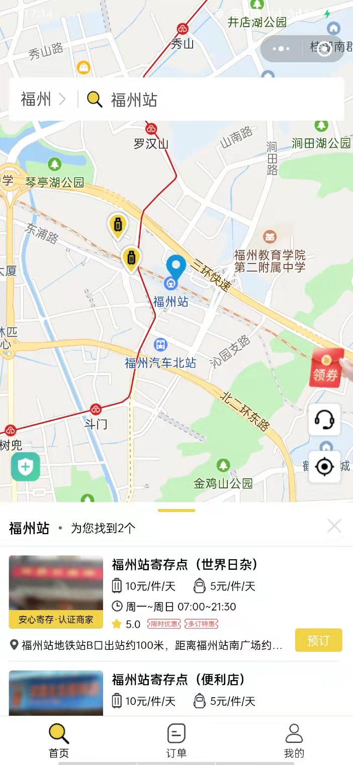 行李寄存