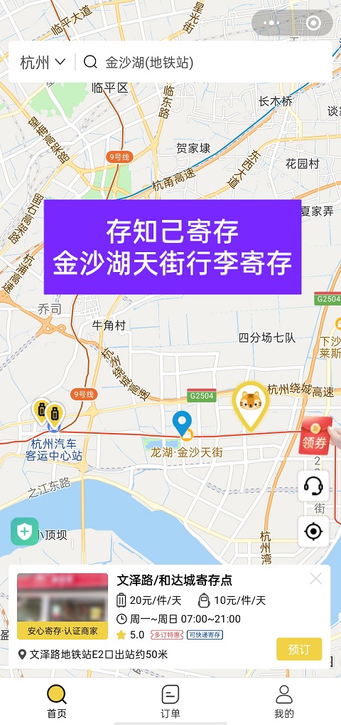 杭州金沙湖天街有行李寄存的地方吗?