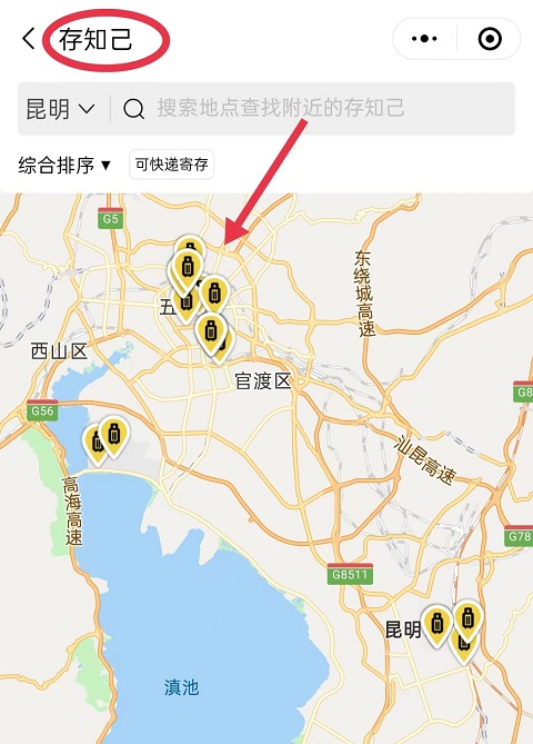 昆明行李寄存