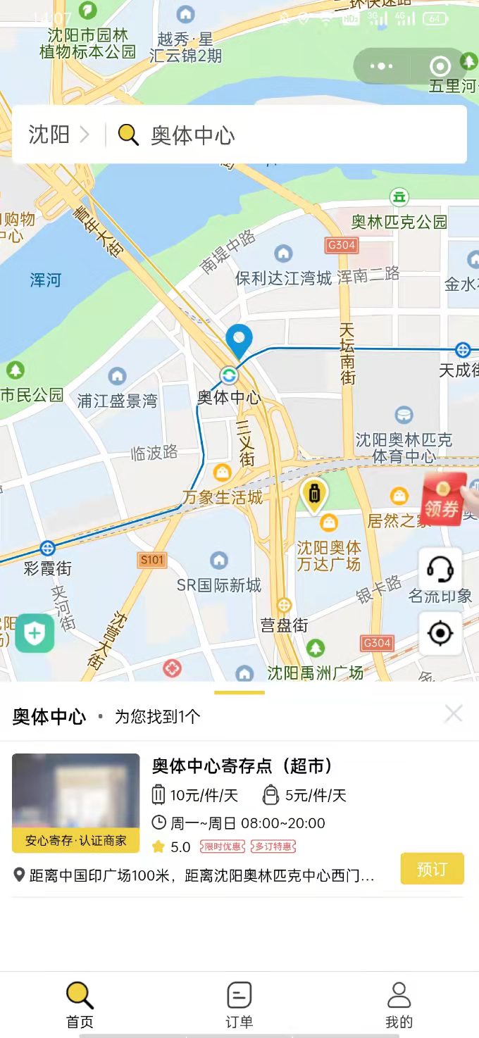 行李寄存