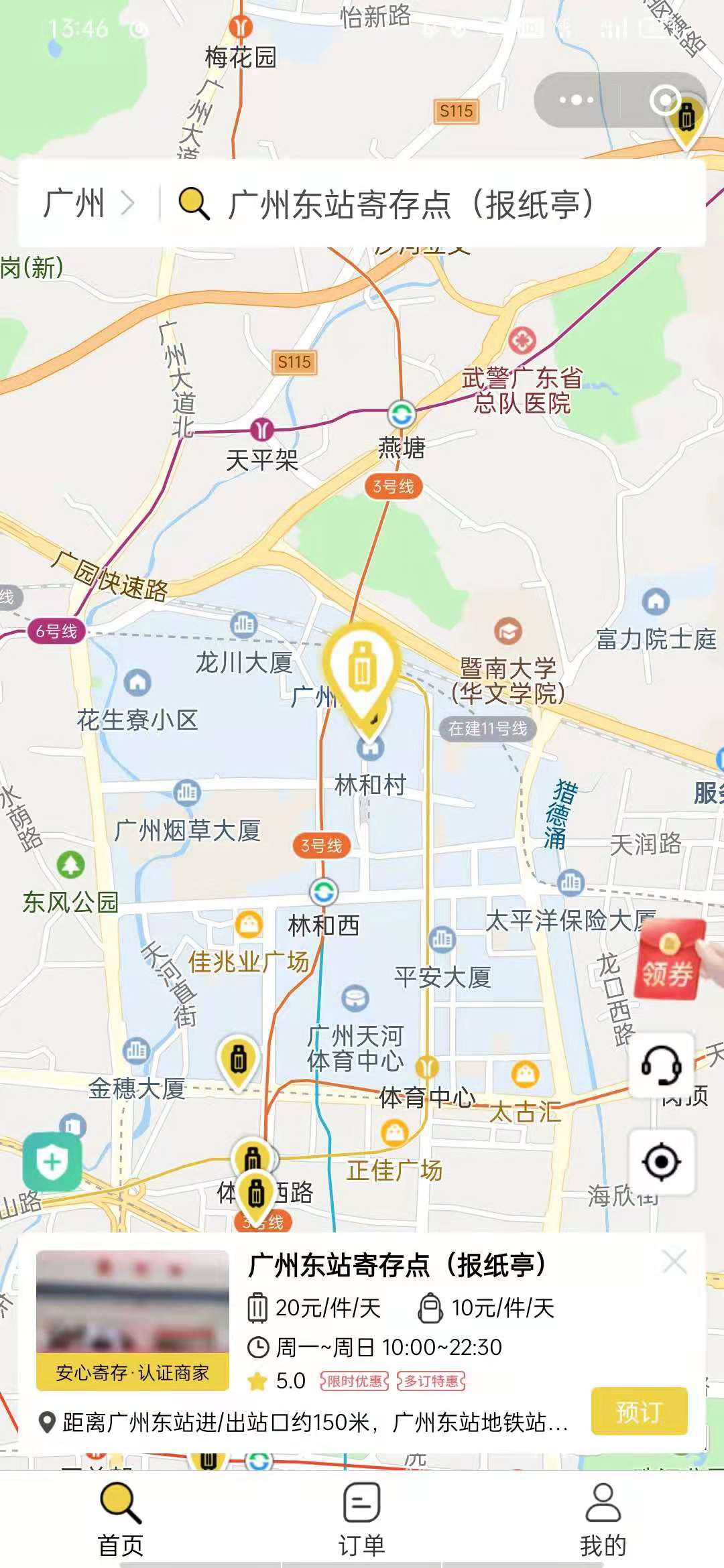 广州行李寄存