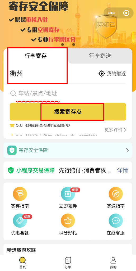 衢州行李寄存