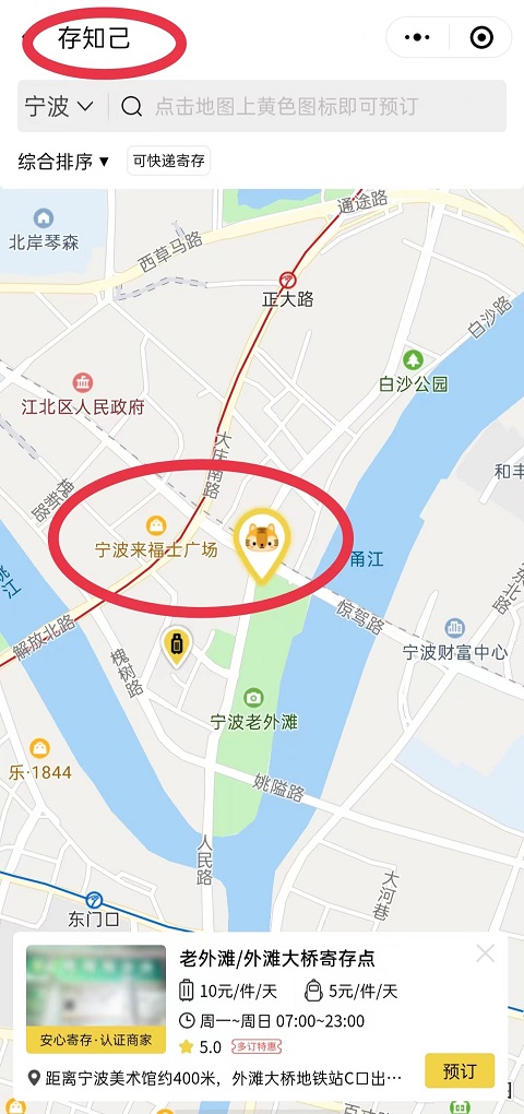 宁波行李寄存