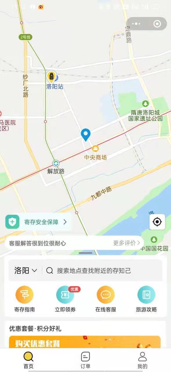 洛阳行李寄存