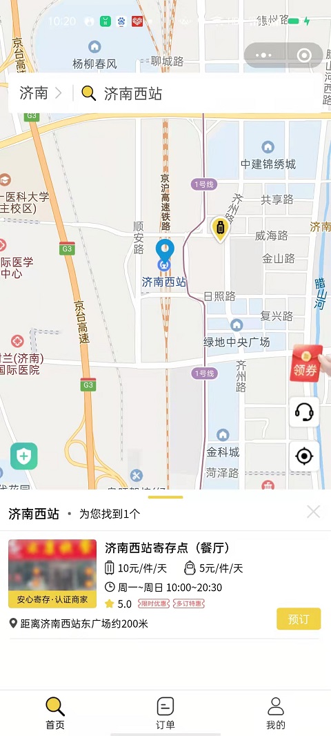 行李寄存