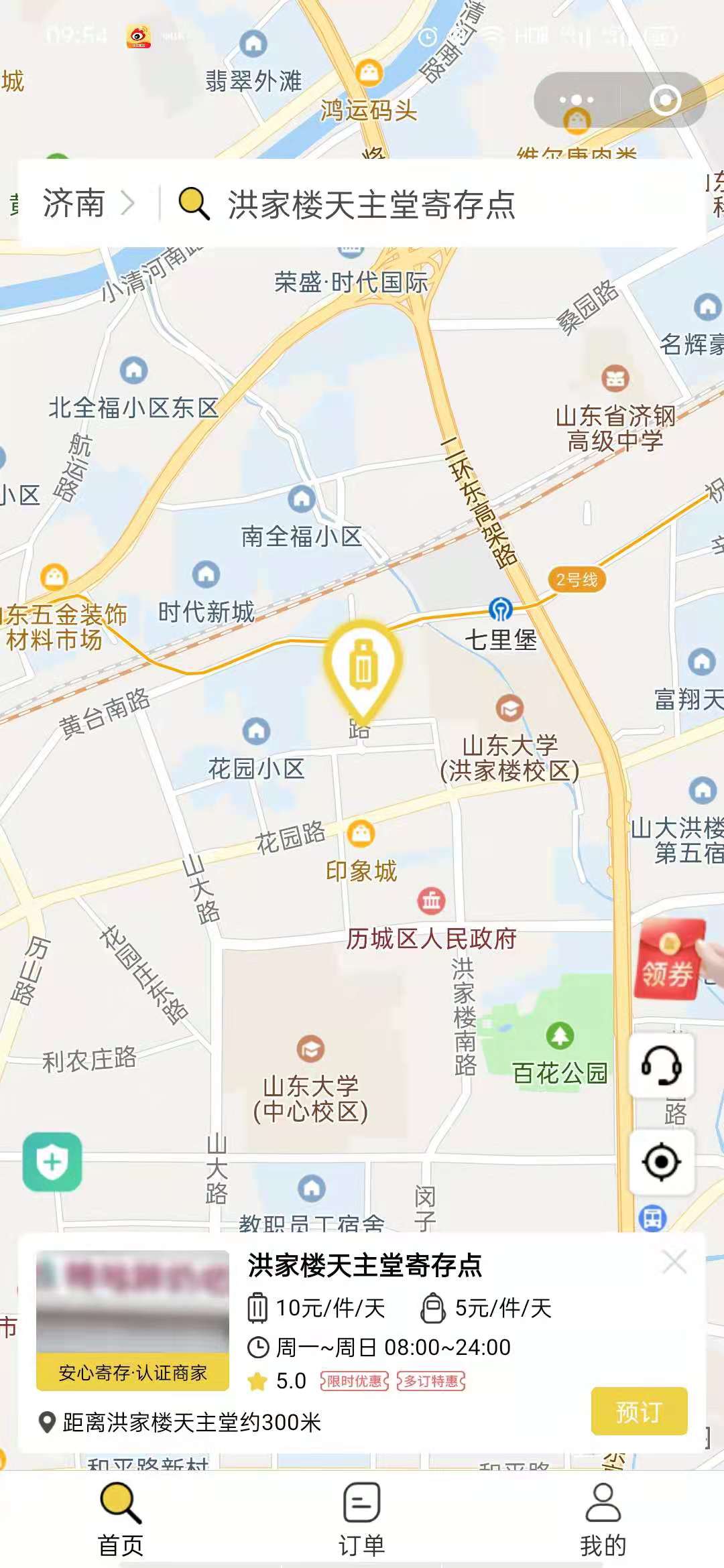 济南行李寄存