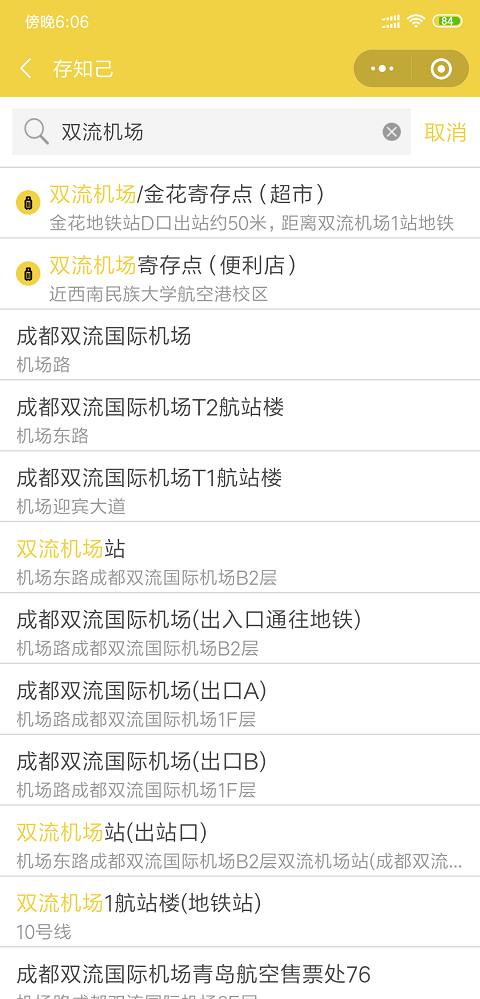 成都行李寄存