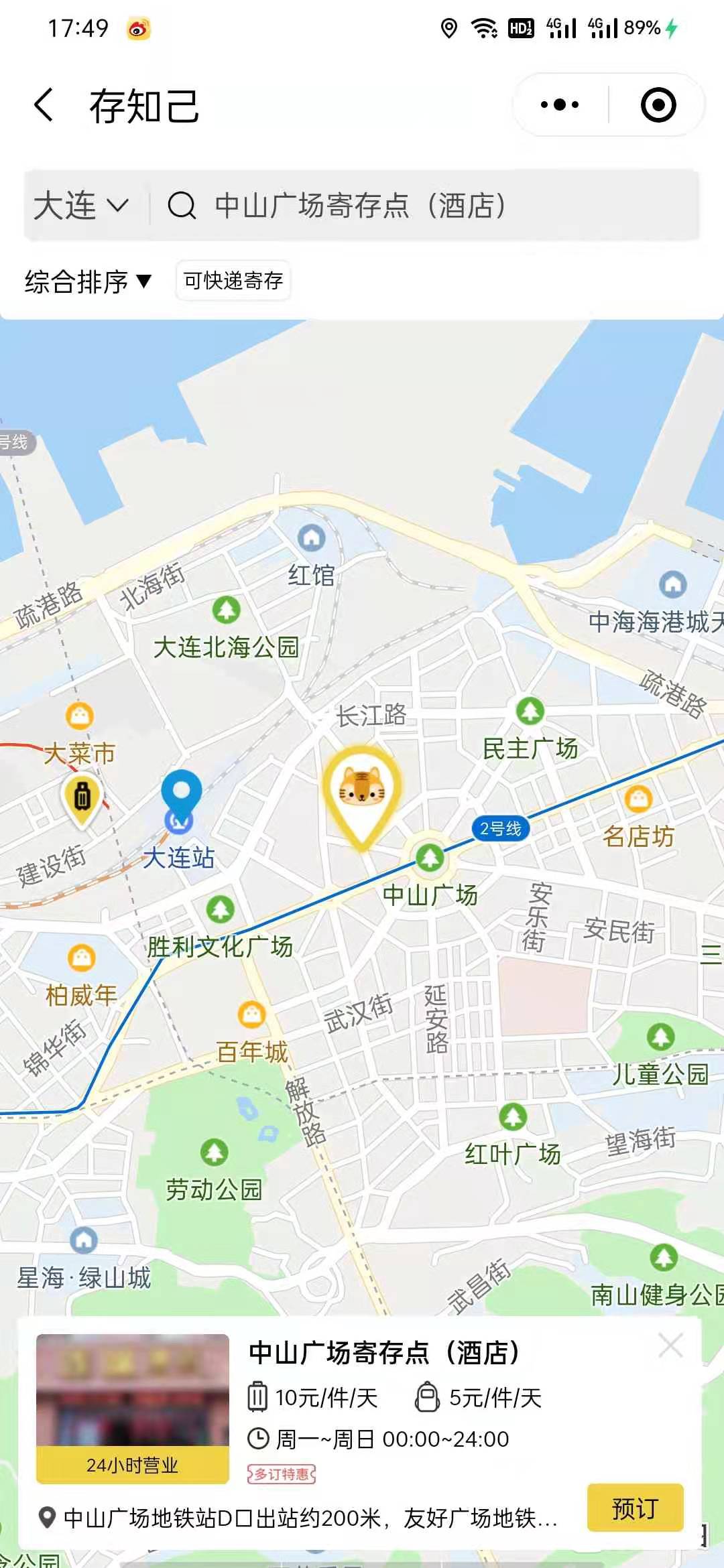 大连行李寄存