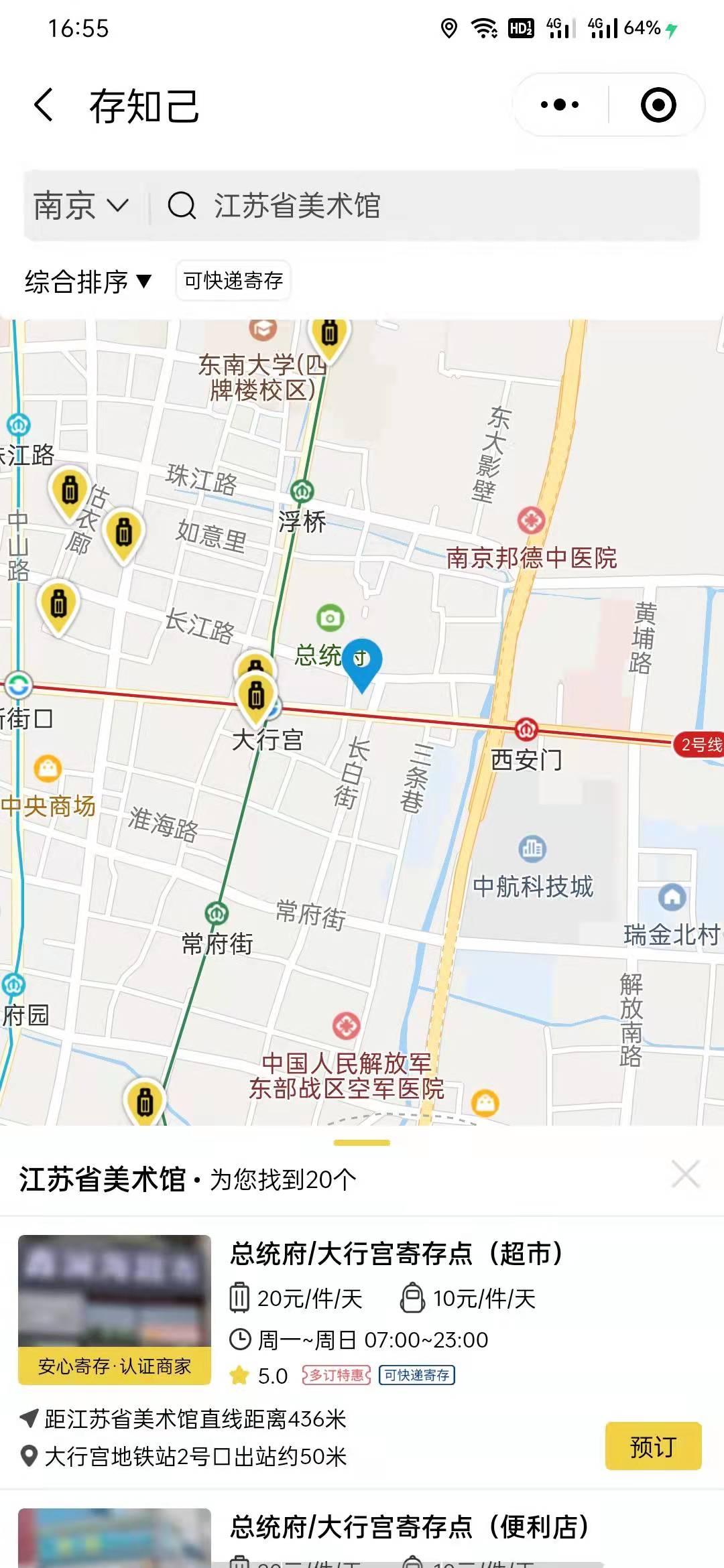 南京行李寄存