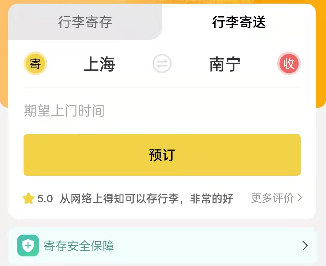 南宁行李寄存