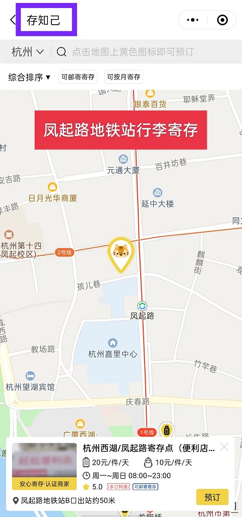 杭州行李寄存