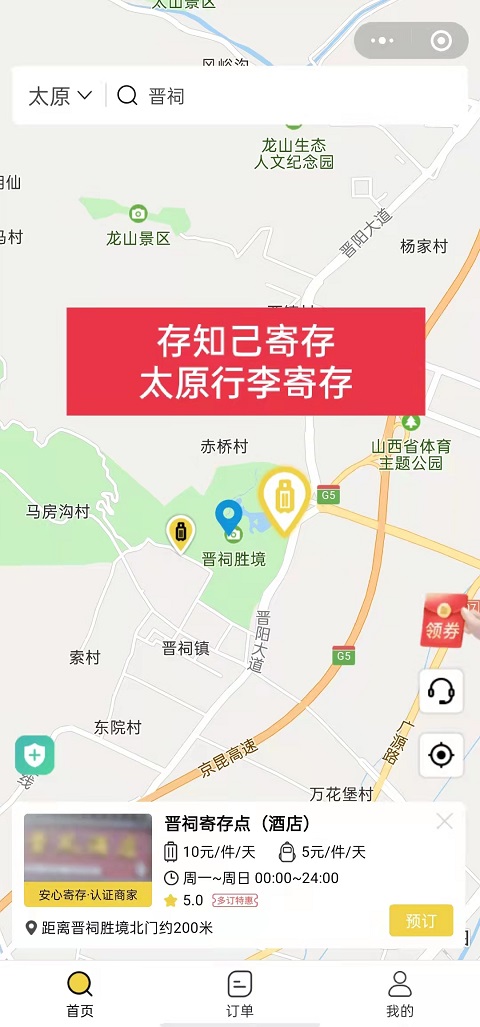 行李寄存