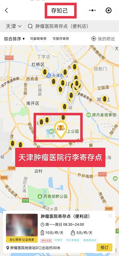 天津行李寄存