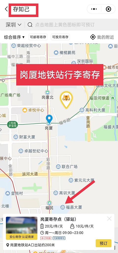 深圳行李寄存