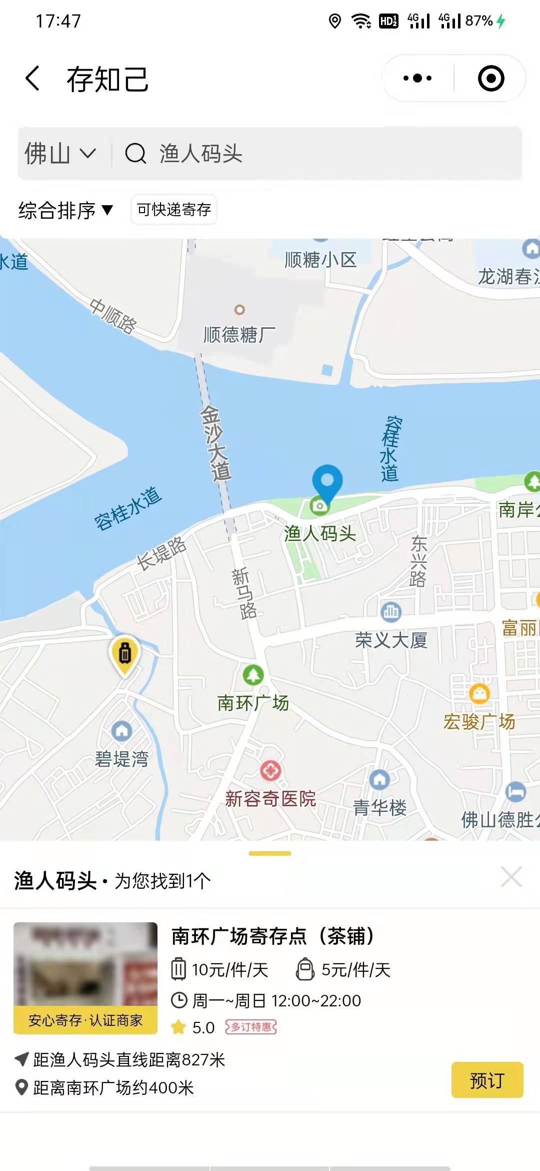 佛山行李寄存