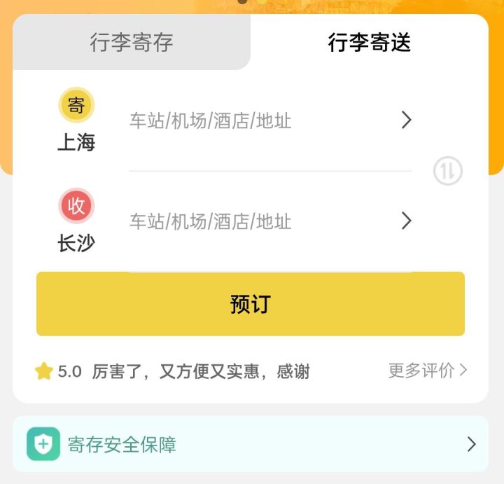 长沙行李寄存