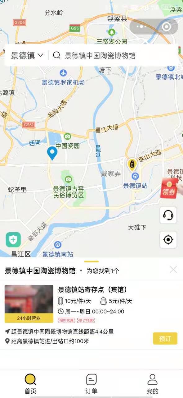 景德镇行李寄存