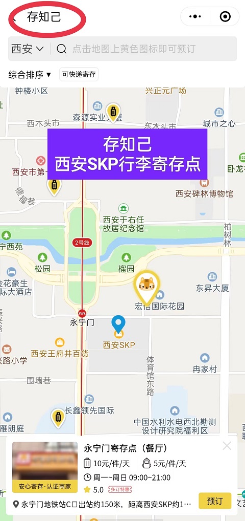 西安行李寄存