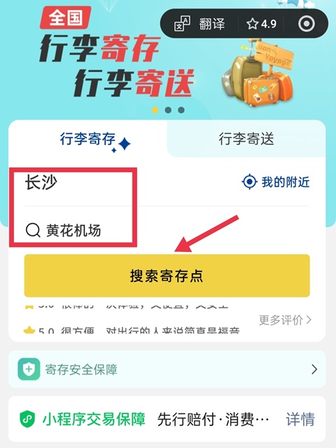 长沙行李寄存