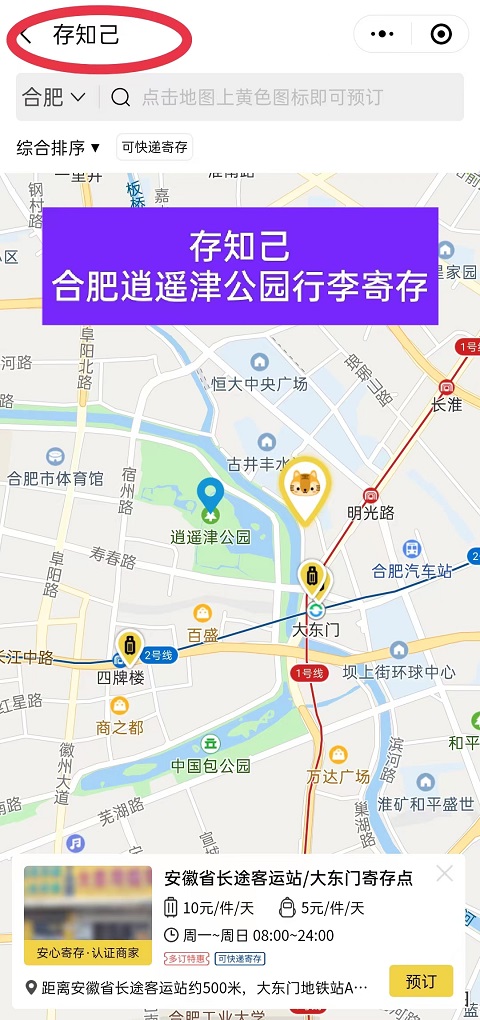 合肥行李寄存