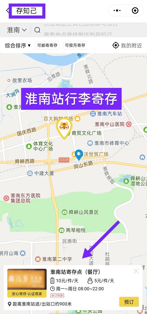 淮南行李寄存