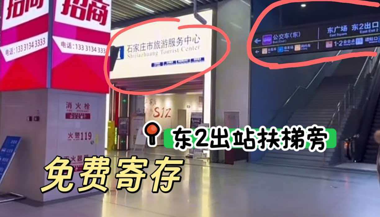 石家庄行李寄存