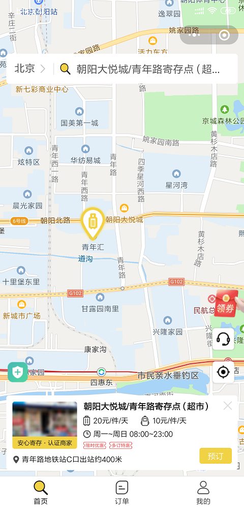 北京行李寄存