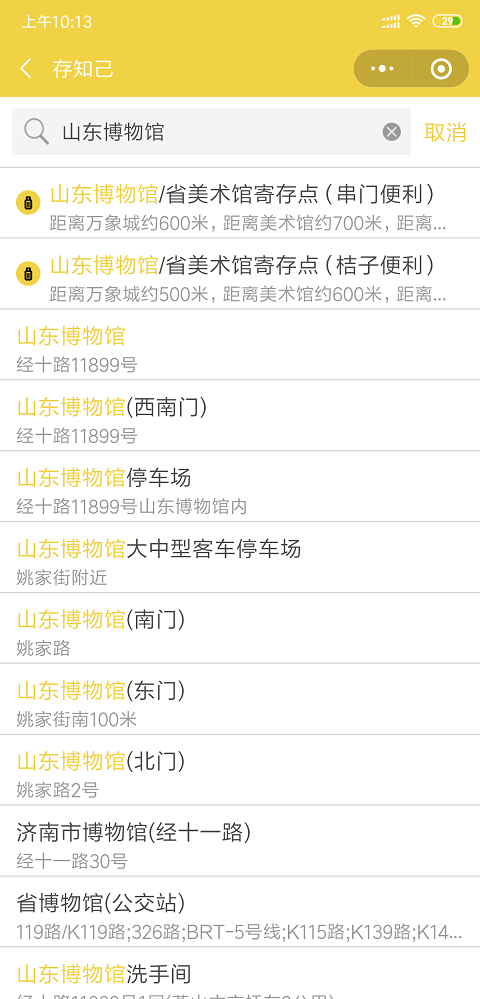 济南行李寄存