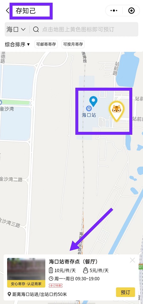 海口行李寄存