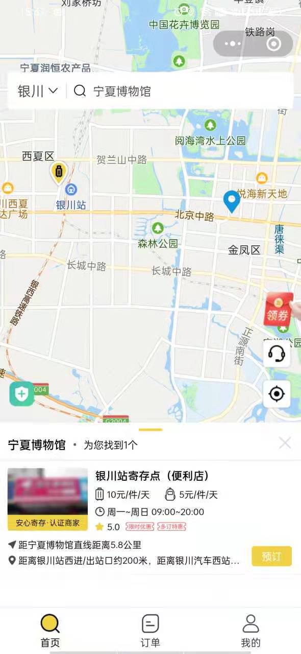 银川行李寄存