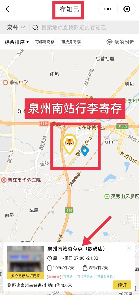 泉州行李寄存