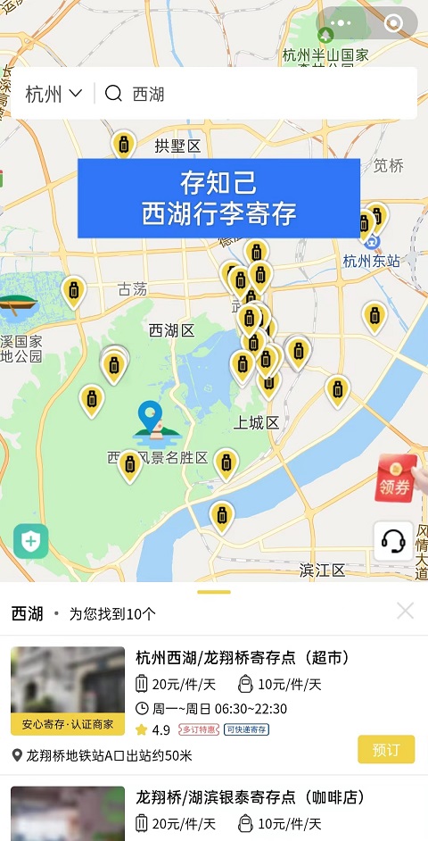 杭州行李寄存