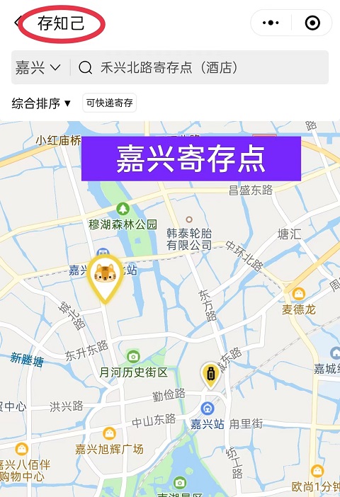 嘉兴行李寄存