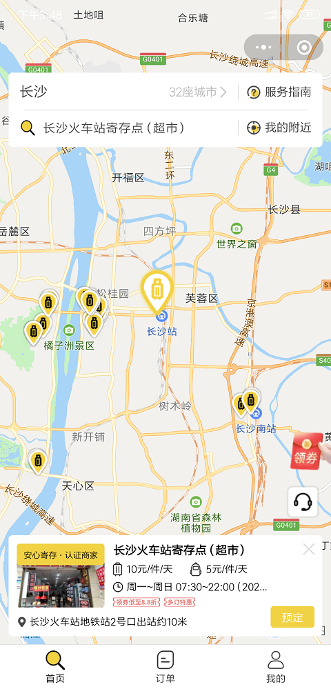 长沙行李寄存